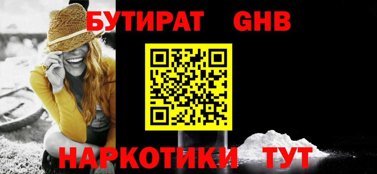 БУТИРАТ  БУТИРАТ 1.4BDO  Вход с VPN  Югорск 