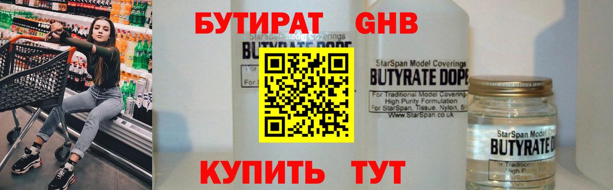 Бутират жидкий экстази Югорск
