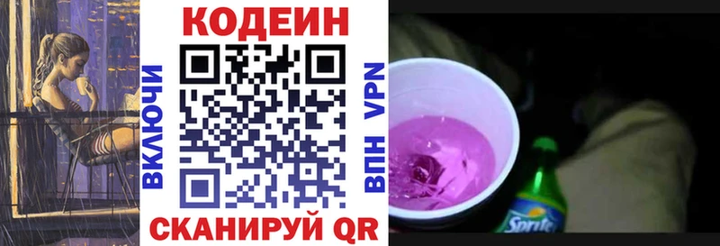 Кодеиновый сироп Lean Purple Drank Югорск