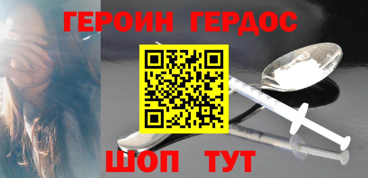 Героин Heroin  Вход с VPN  Югорск 
