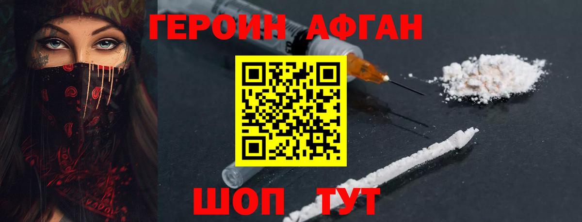 ГЕРОИН хмурый Югорск